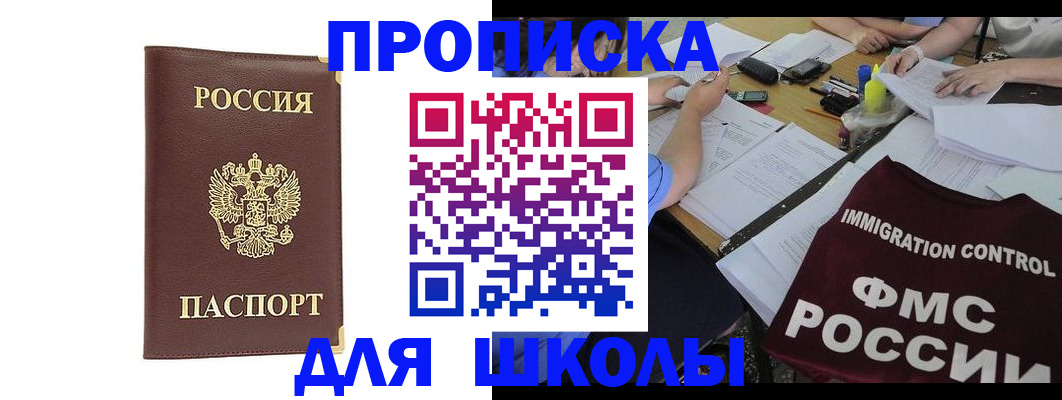 прописка ребенка в Ростовской области